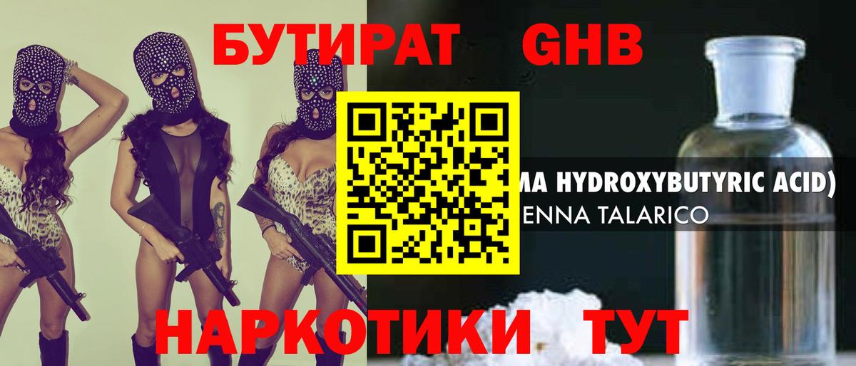 Гусев  Бутират GHB  Вход с VPN 