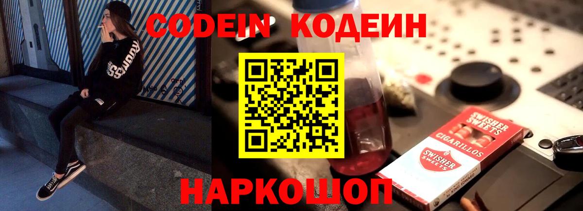 Кодеиновый сироп Lean напиток Lean (лин) Гусев