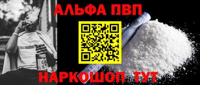 альфа пвп VHQ Славянск-на-Кубани