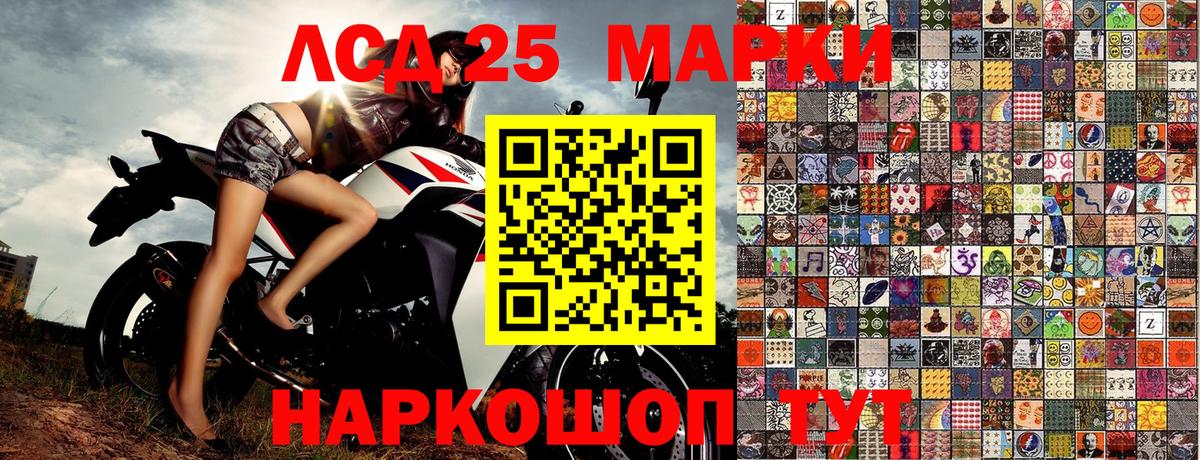 Марки 25I-NBOMe 1500мкг Гусев