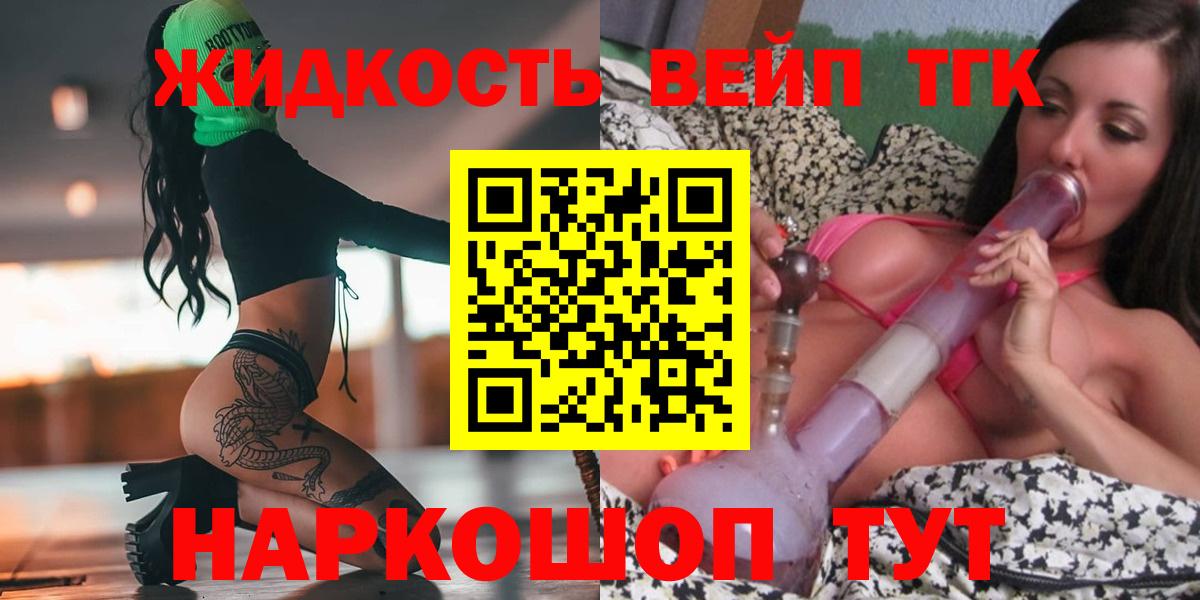 Дистиллят ТГК вейп с тгк Гусев