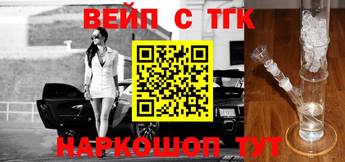 Гусев  ТГК вейп  ТГК гашишное масло  Вход с VPN 